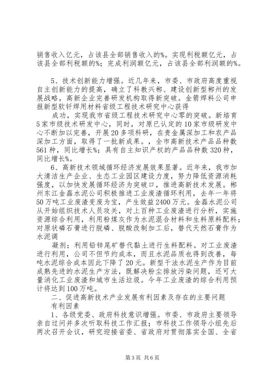 高新技术产业发展报告 _第3页