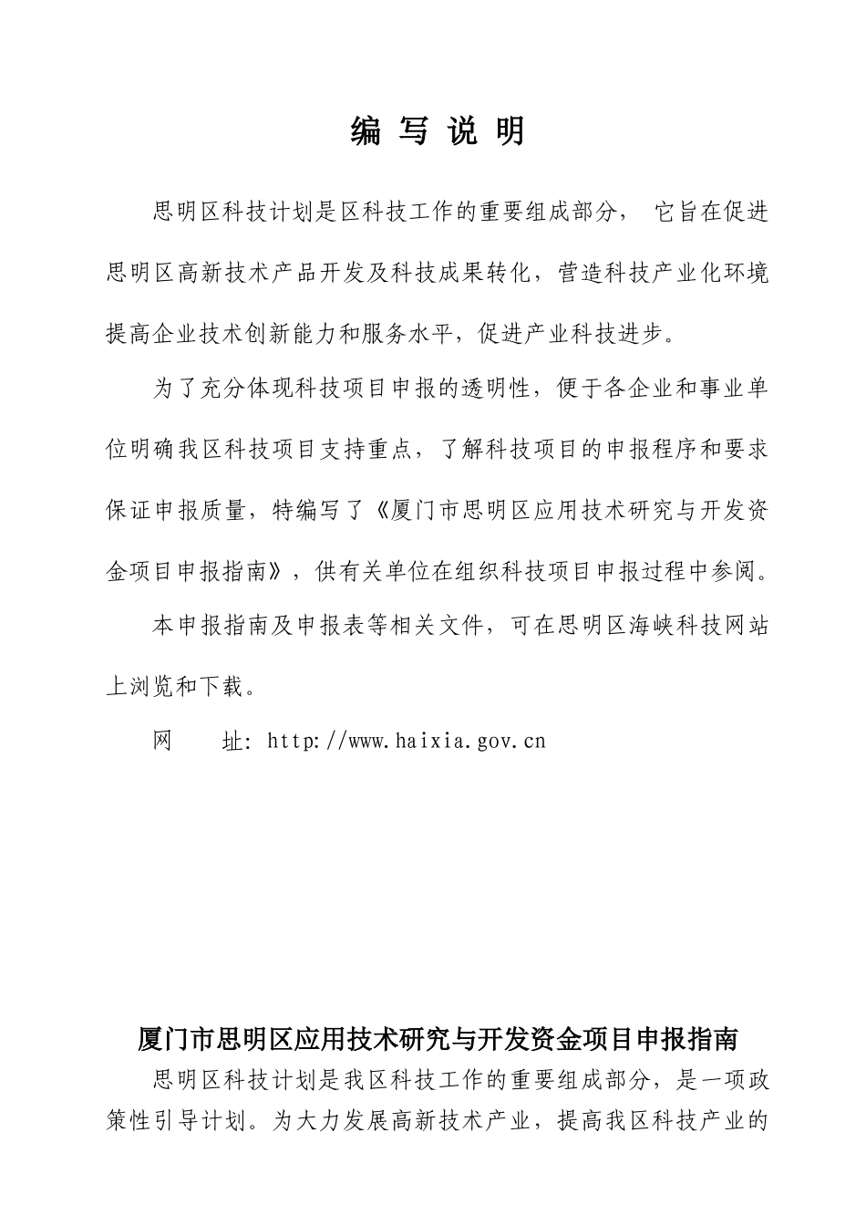 厦门市思明区应用技术研究与开发资金项目申_第2页