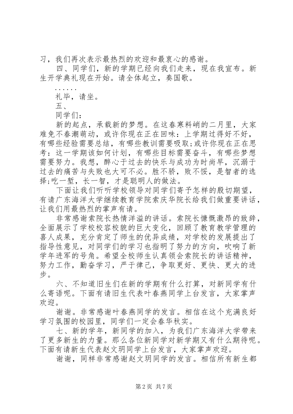 成教开学典礼主持稿（通用3篇）_第2页