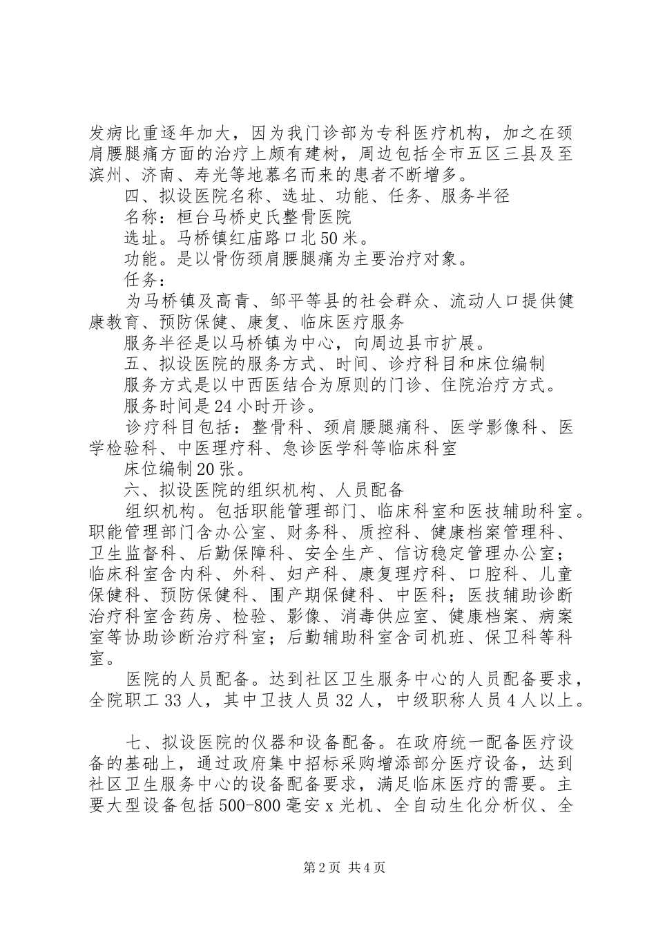 医疗机构设置可行性报告1 _第2页
