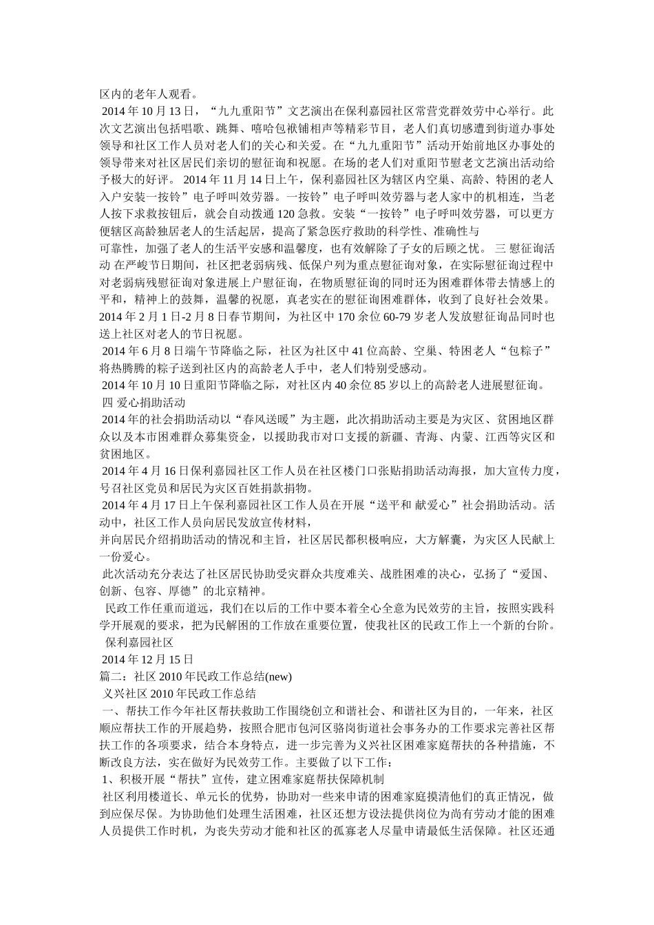 社区居委会民政工作总结精选 _第2页