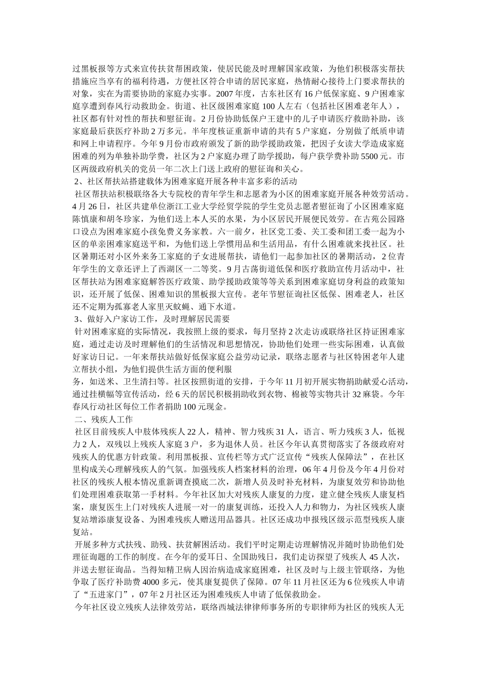 社区居委会民政工作总结精选 _第3页