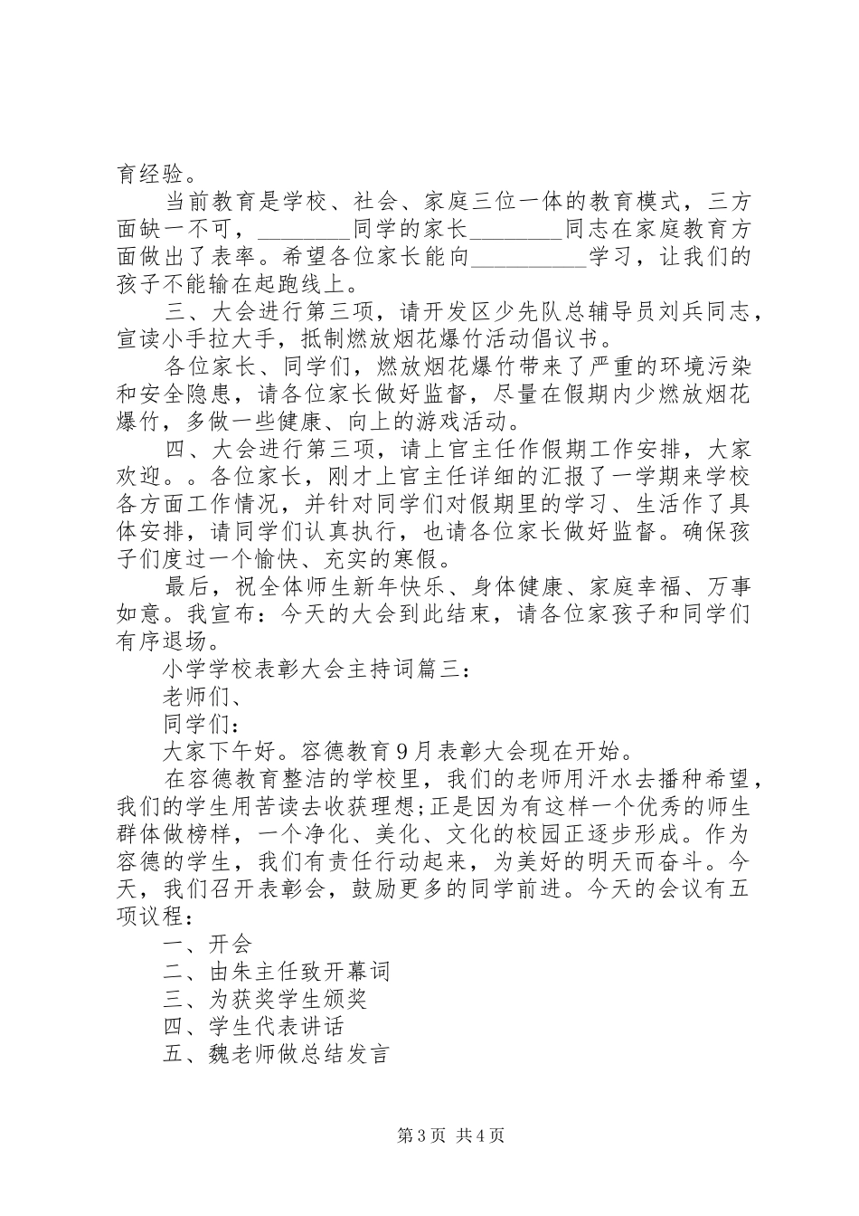 学校表彰大会主持稿3篇_第3页