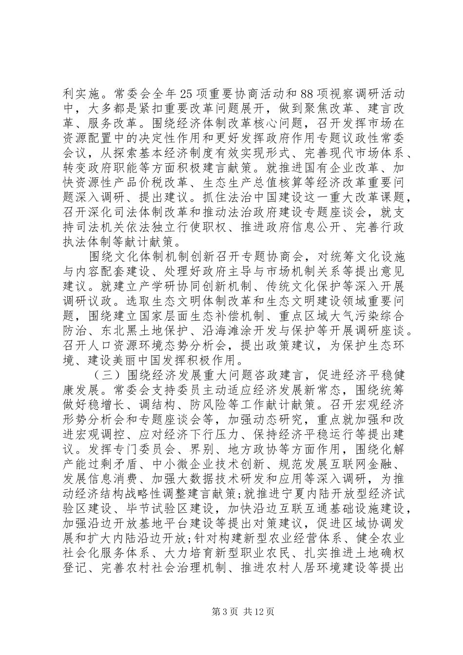 20XX年关于政协工作报告全文_第3页