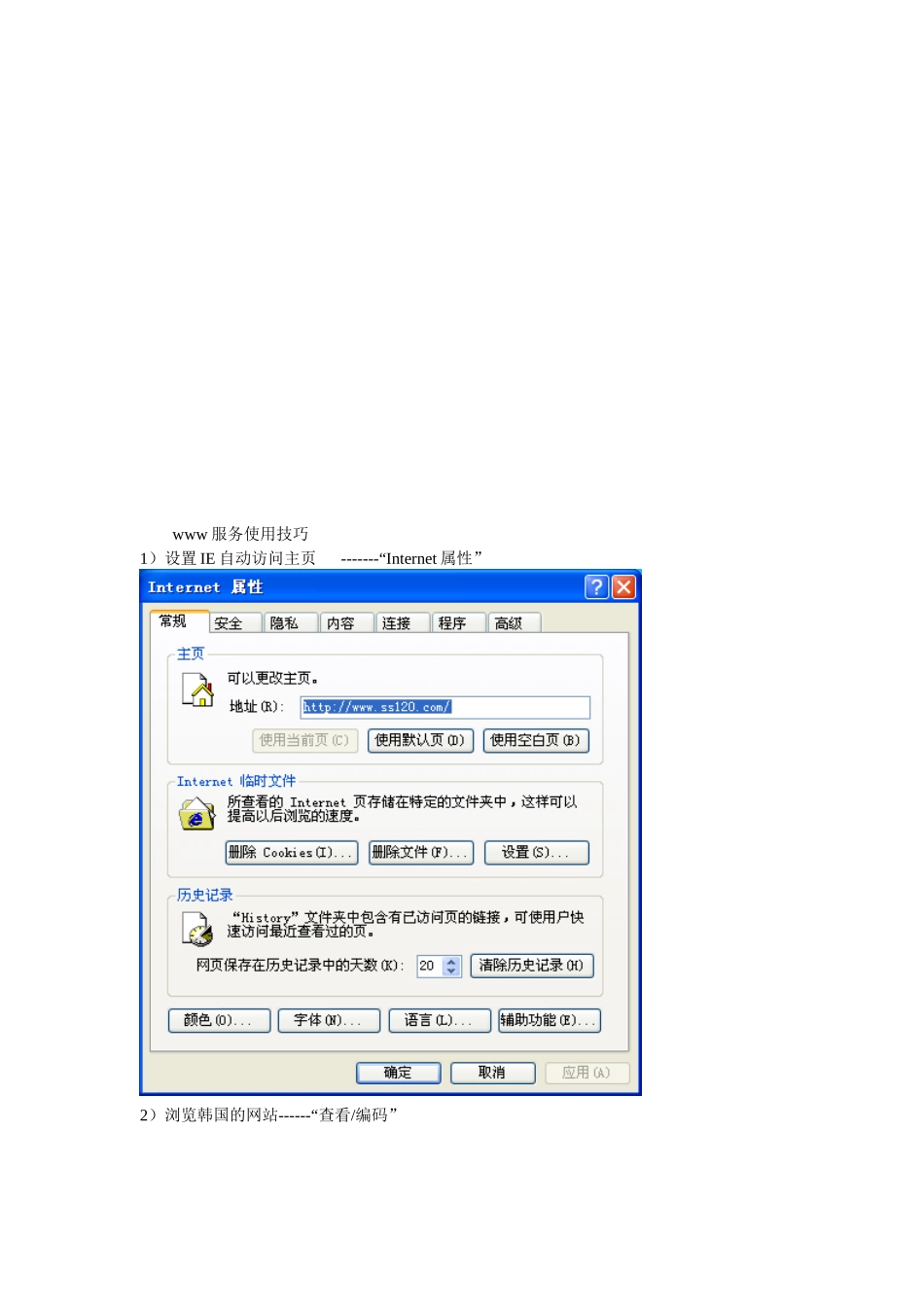 www服务使用技巧_第1页