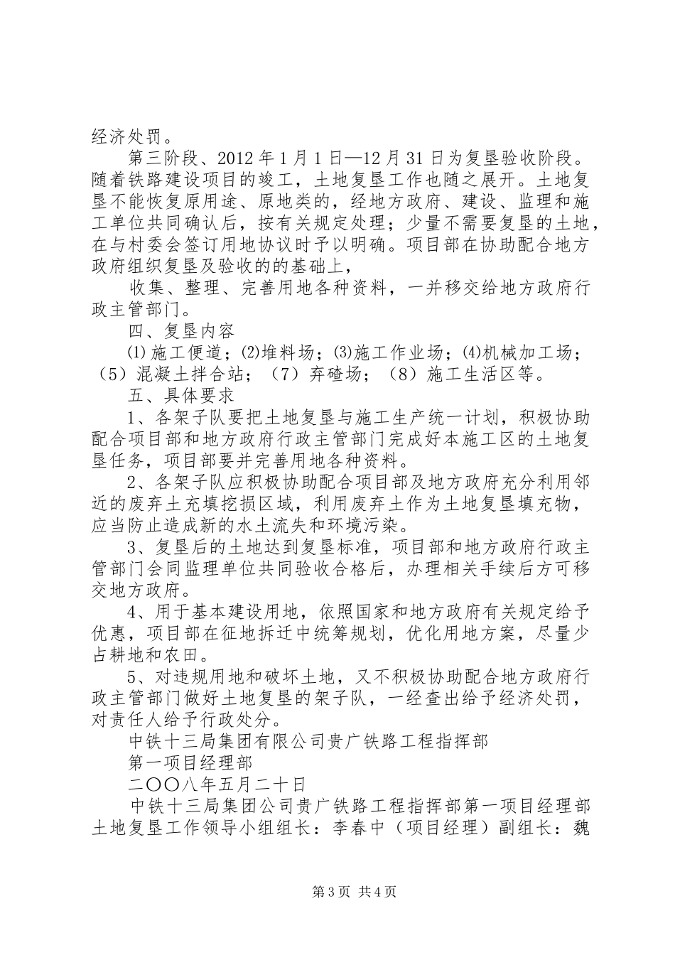 土地复垦实施情况报告1 _第3页