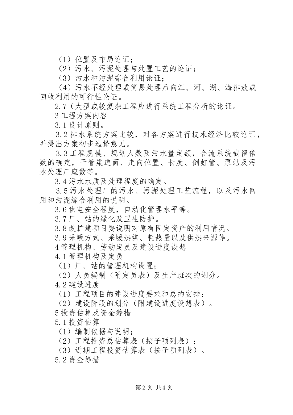 工程开工报告内容组成 _第2页