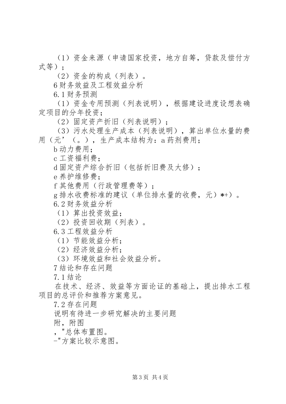 工程开工报告内容组成 _第3页