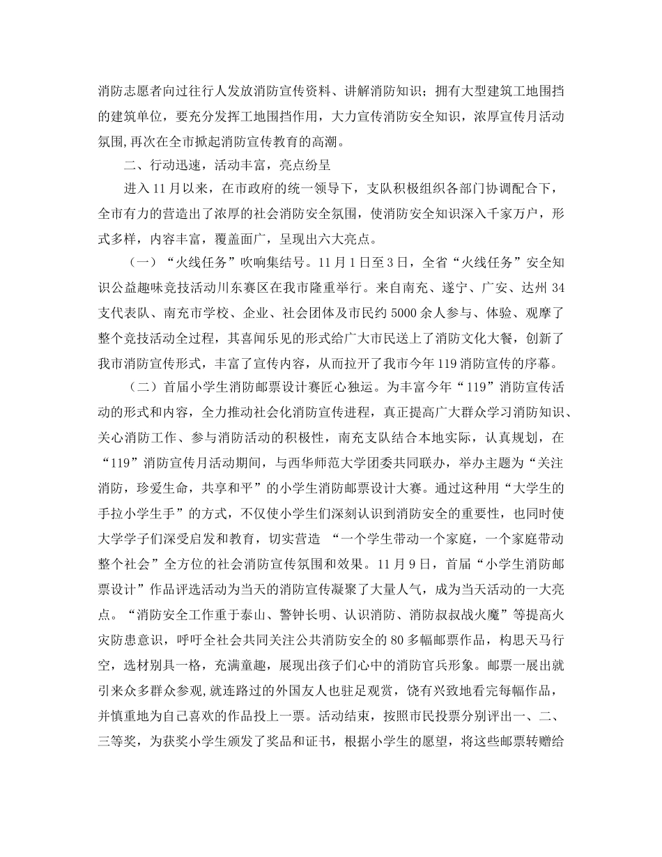 《安全管理文档》之&#215;&#215;市2009年119消防宣传工作总结 _第2页