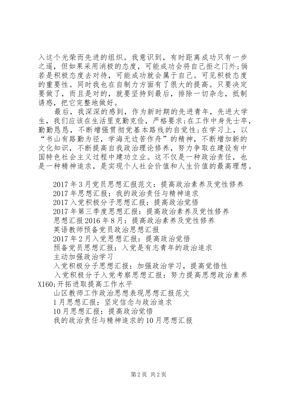 思想汇报范文20XX年：我的政治责任与精神追求_第2页