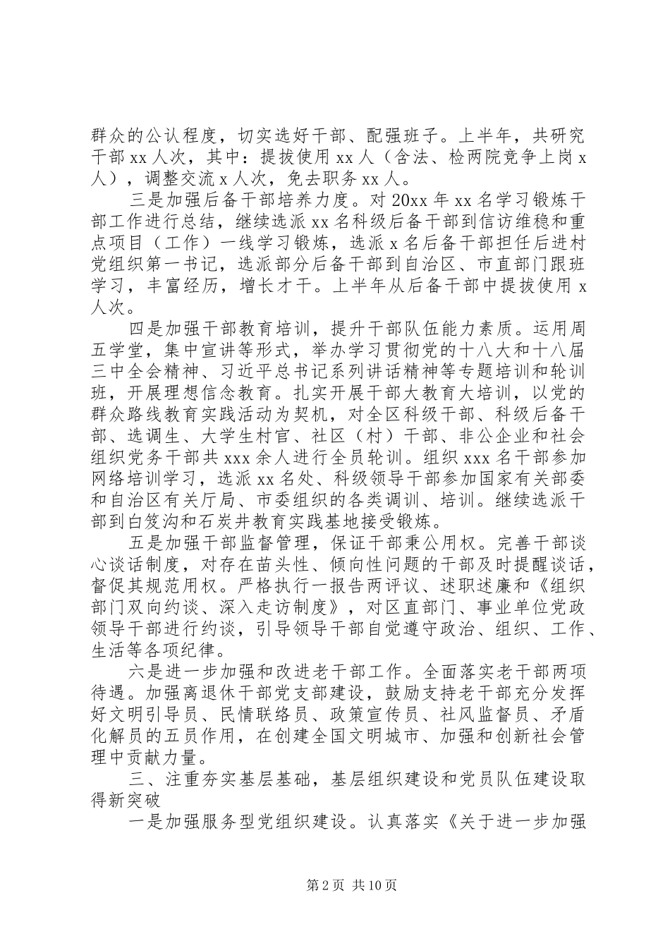 组织部工作总结以及来年计划范文_第2页