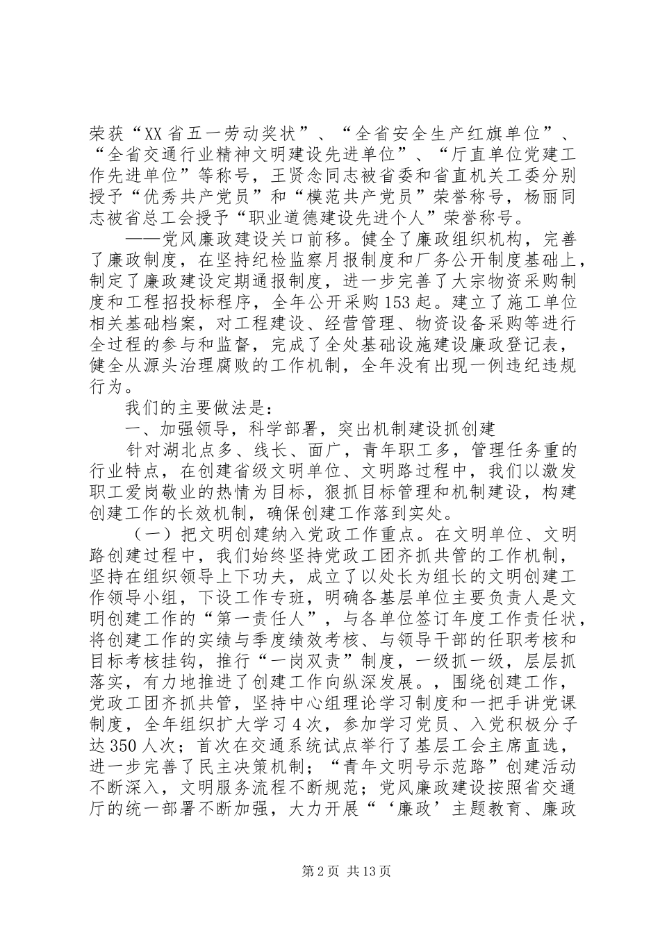 高速公路管理争创省级最佳文明单位汇报材料 _第2页
