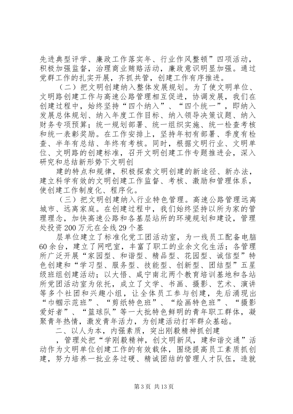 高速公路管理争创省级最佳文明单位汇报材料 _第3页