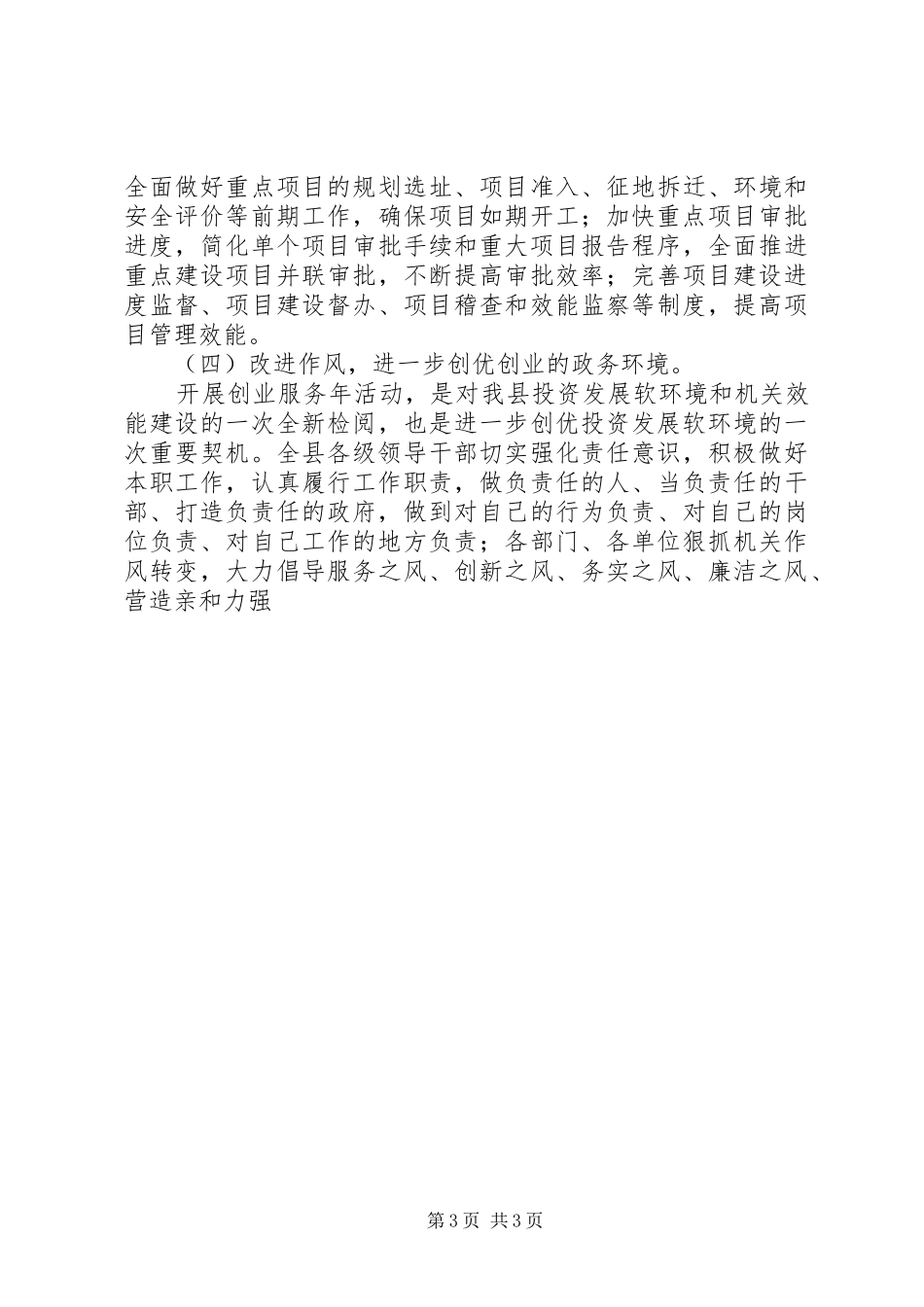 县“创业服务年”阶段汇报交流材料（抓住重点把握关键） _第3页