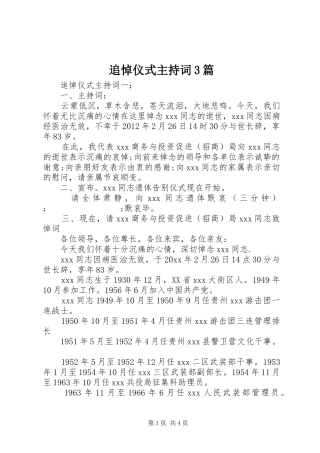 追悼仪式主持稿3篇