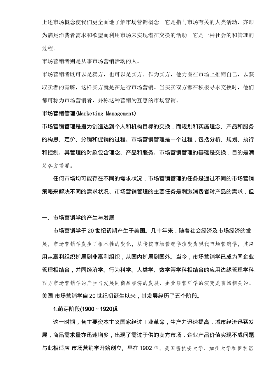 市场营销基本知识培训_第2页