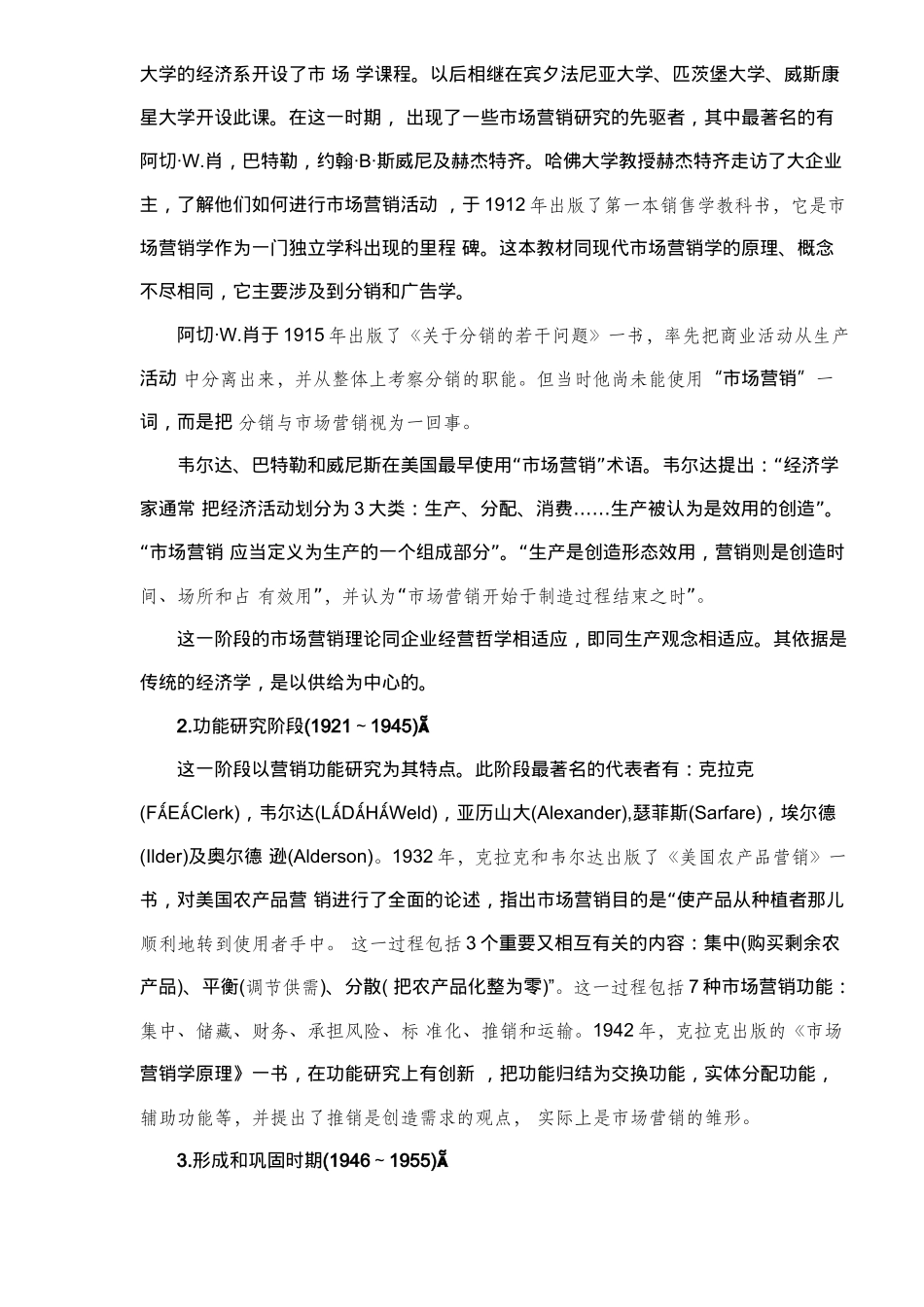 市场营销基本知识培训_第3页