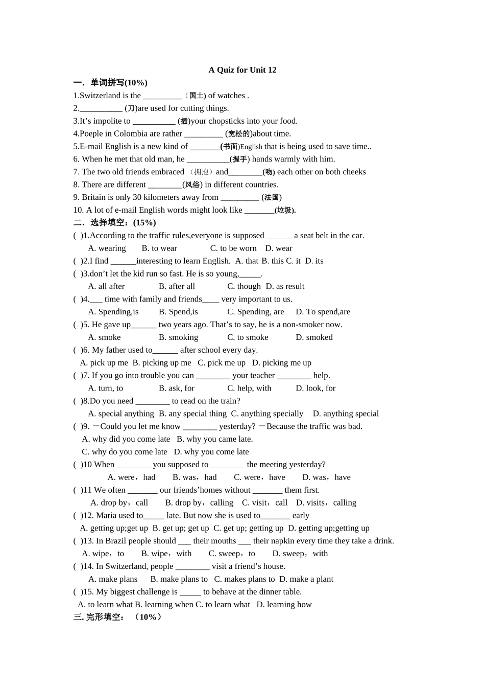 unit 12 you’re supposed to shake hands 单元测试2（人教新目标九年级）doc--初中英语 _第1页