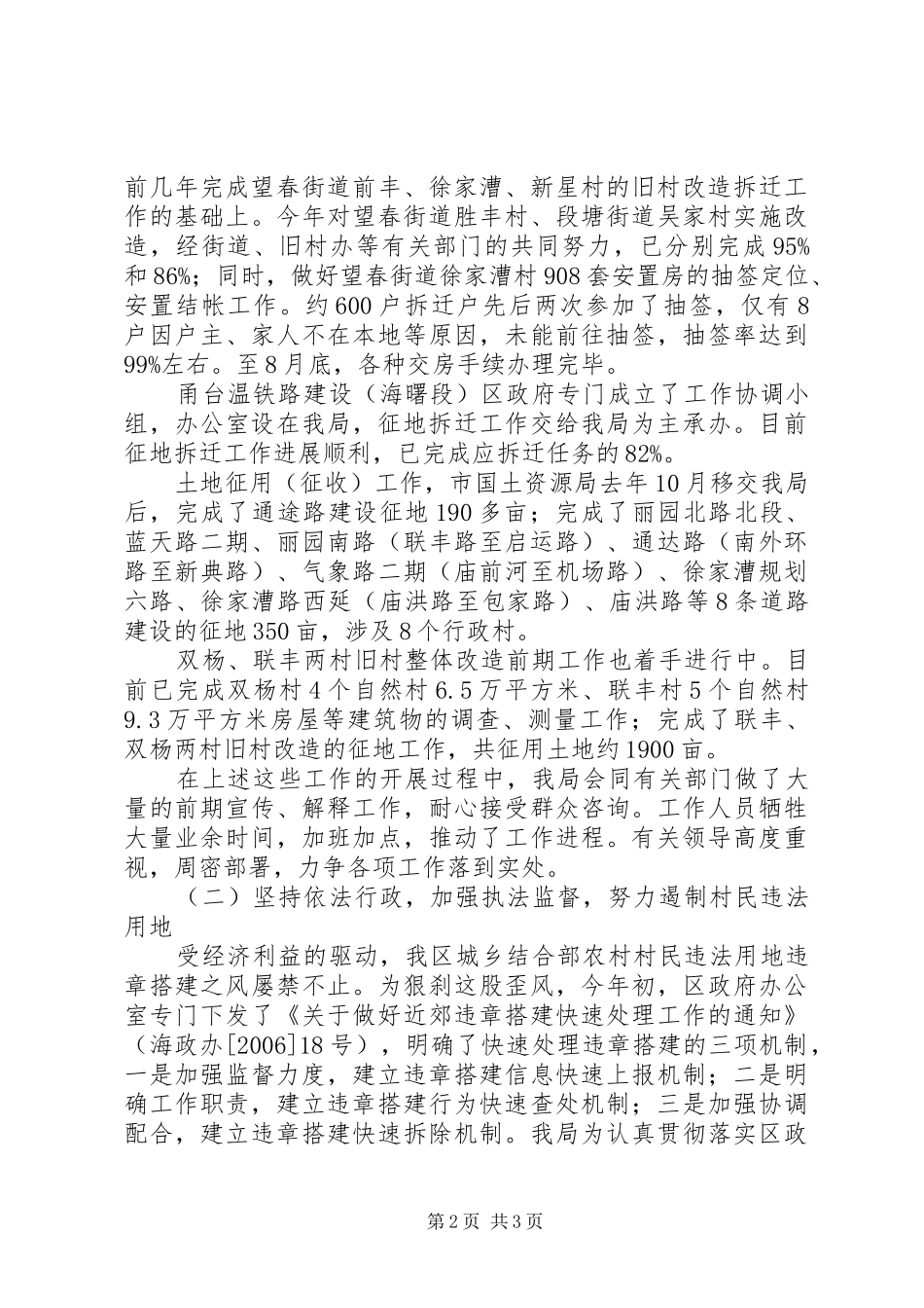 国土资源局向区人大代表南门街道代表团汇报工作材料 _第2页