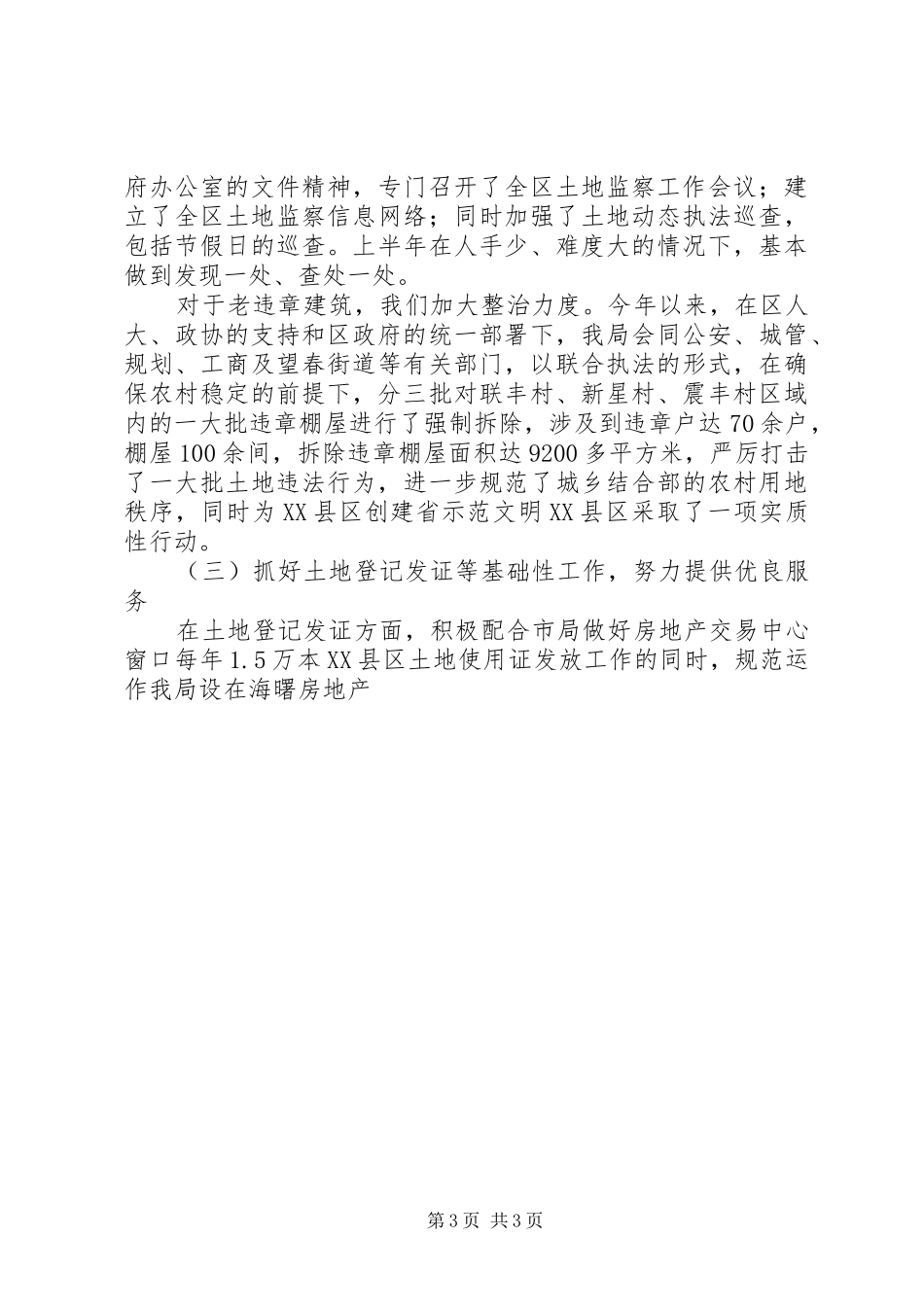国土资源局向区人大代表南门街道代表团汇报工作材料 _第3页