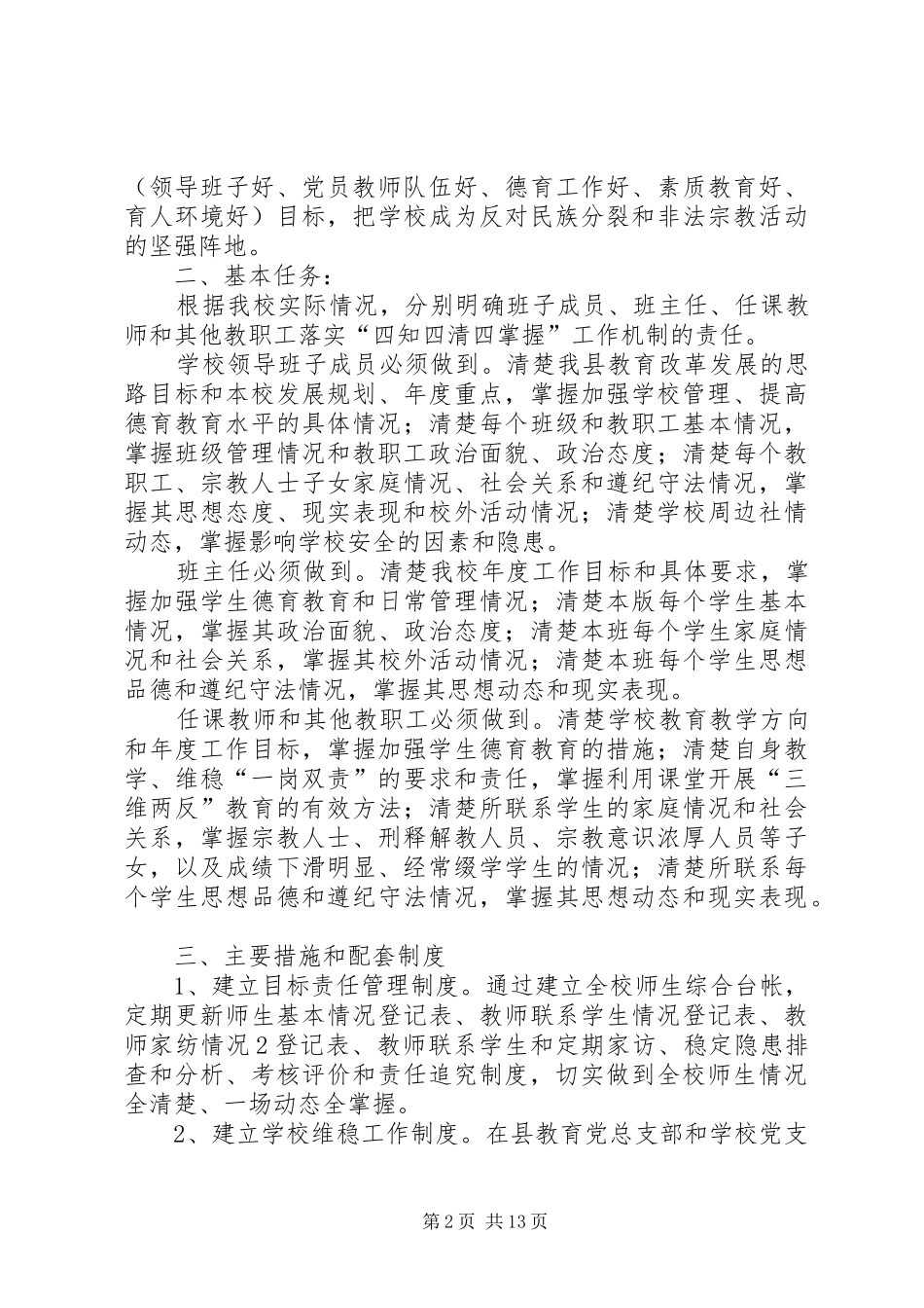 中四知四清工作半年计划_第2页