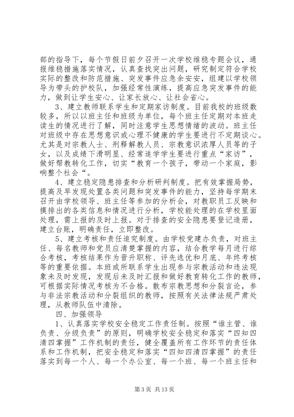 中四知四清工作半年计划_第3页