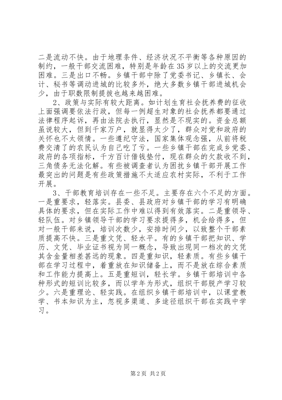 乡镇干部队伍建设调研报告_第2页