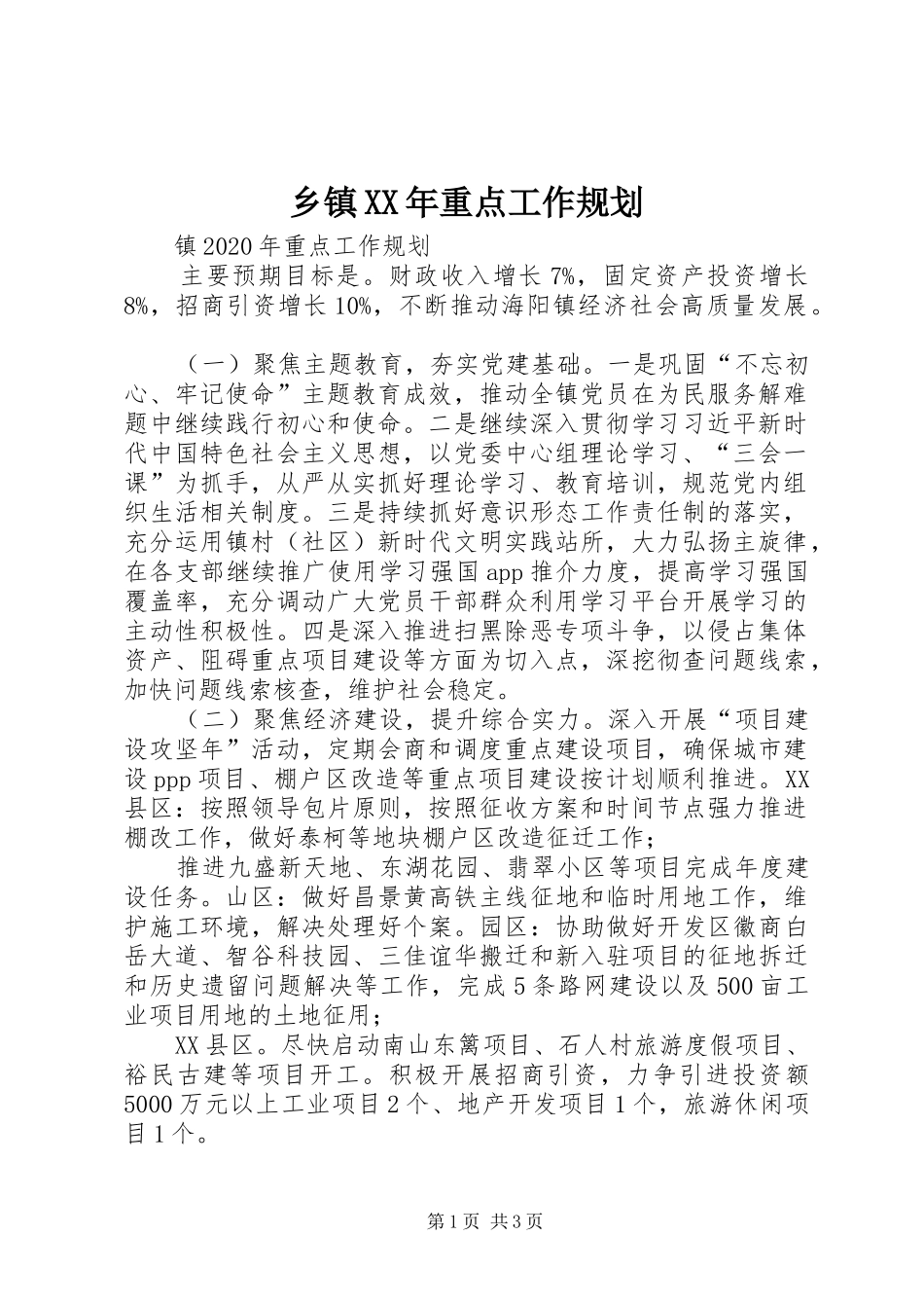 乡镇XX年重点工作规划_第1页