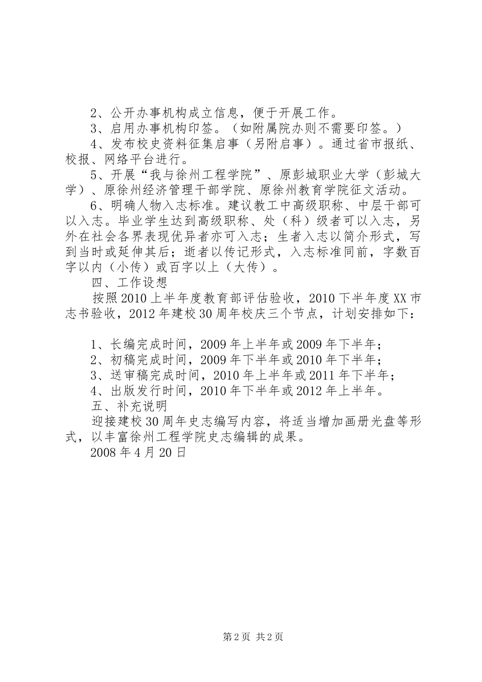 全县修志编纂工作情况汇报材料 _第2页