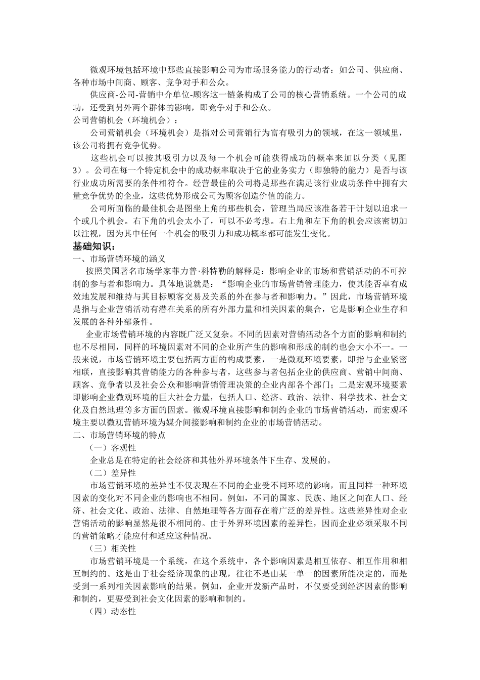 市场营销环境的涵义及分析方法_第2页