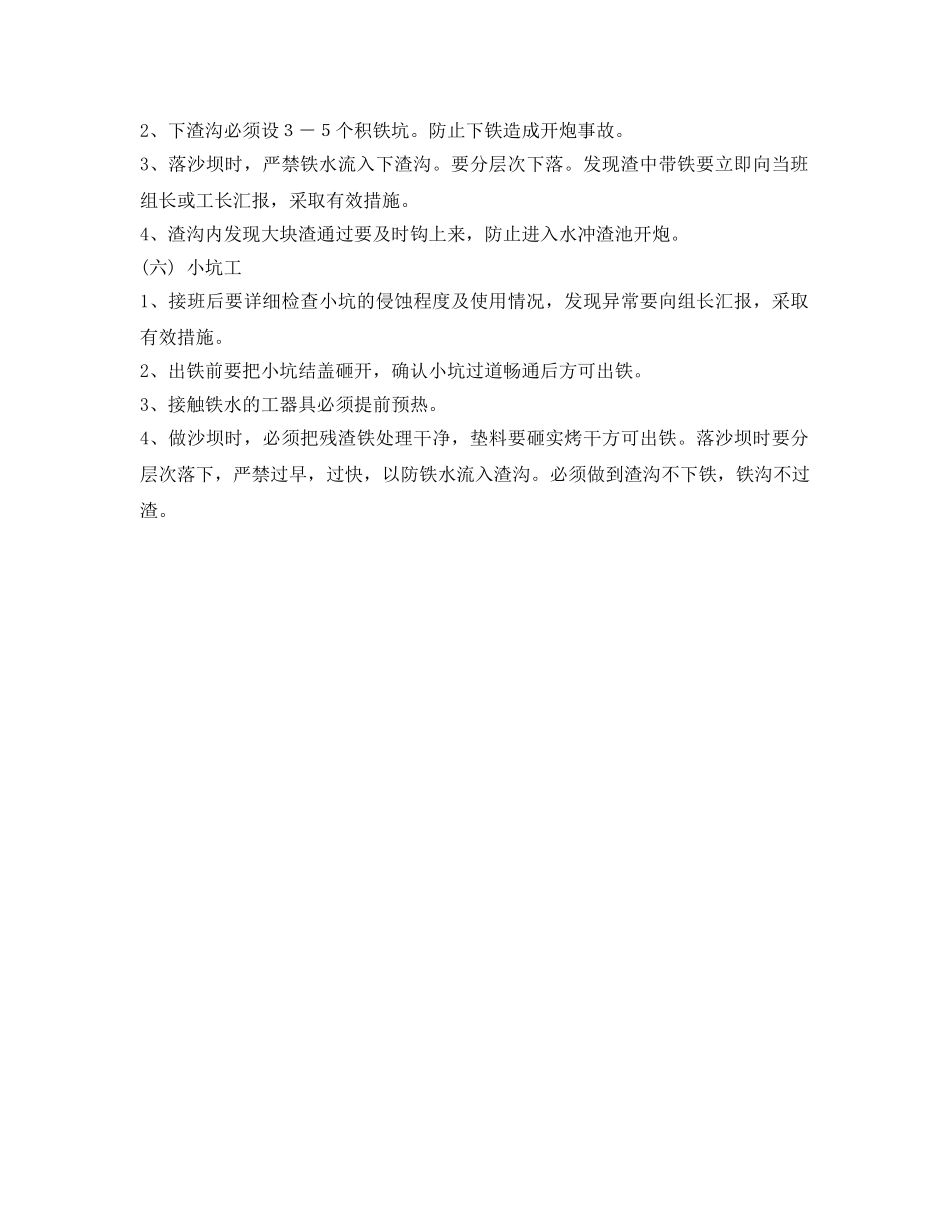 《安全操作规程》之炉前各工种安全技术操作规程 _第2页