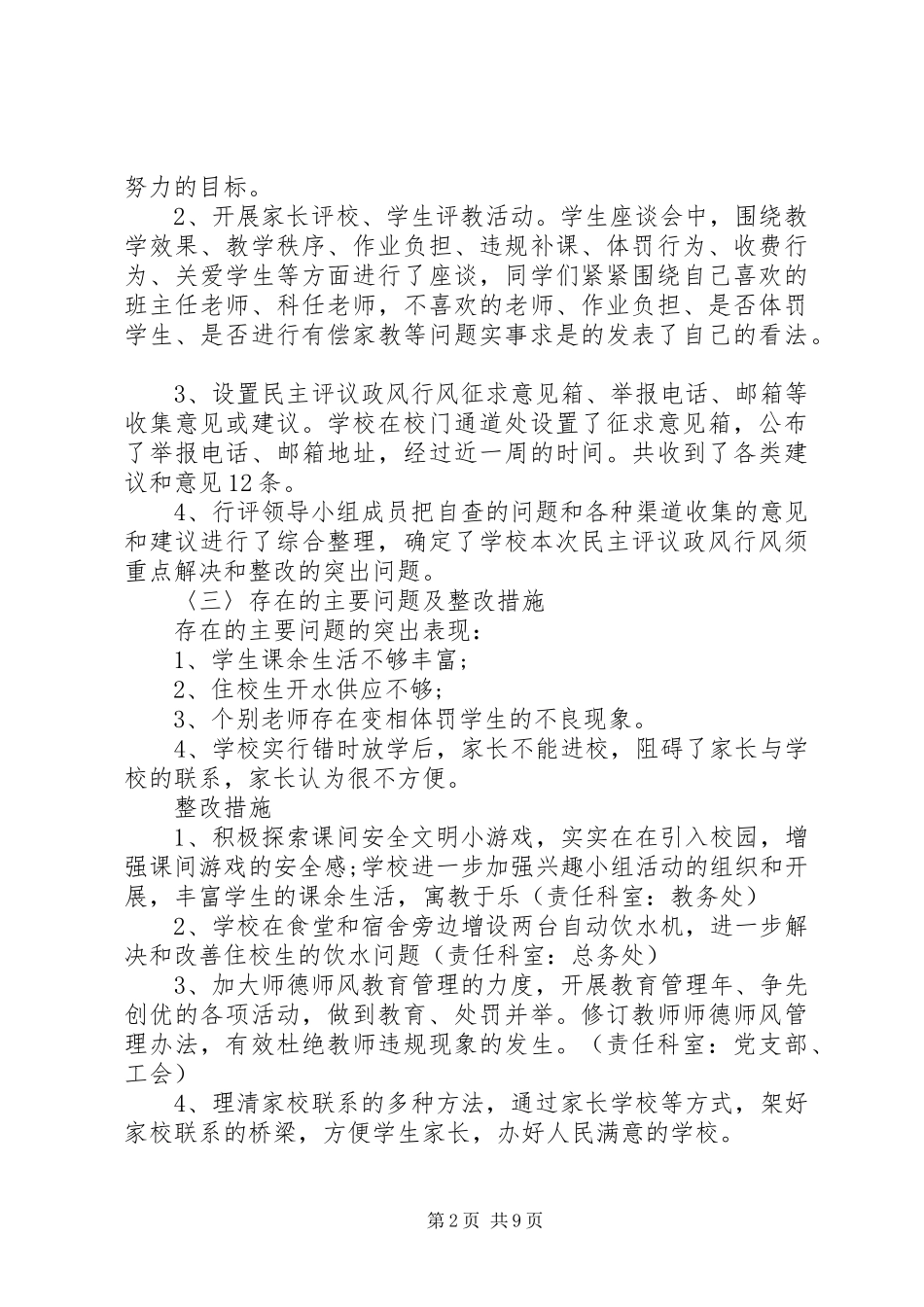 学校政风行风建设工作总结和工作计划]房山政风行风热线_第2页
