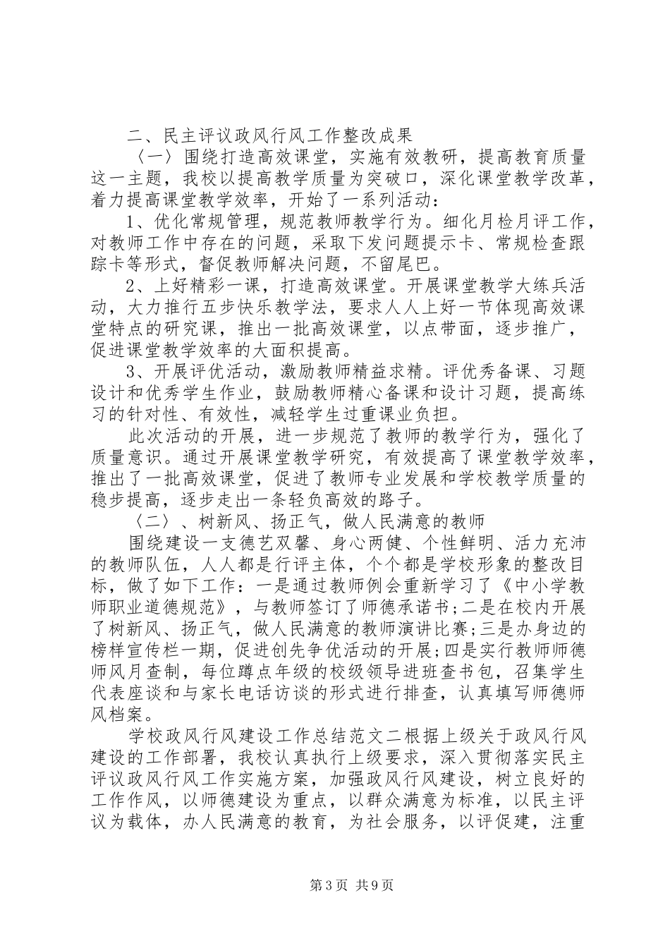 学校政风行风建设工作总结和工作计划]房山政风行风热线_第3页