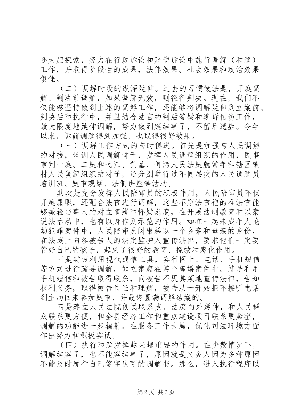 关于人民调解与人民陪审工作的情况汇报 _第2页