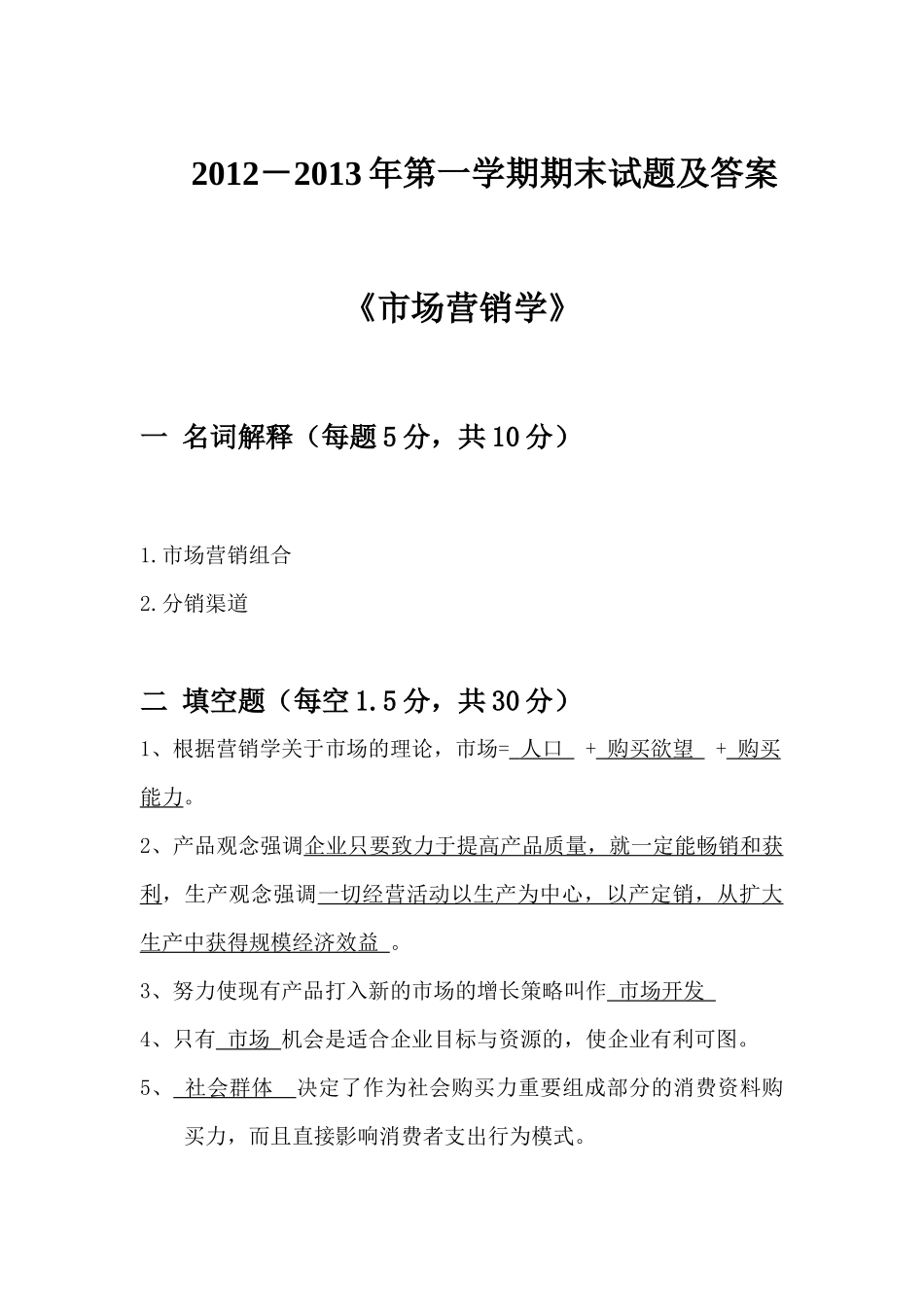 市场营销学试题及答案_第1页