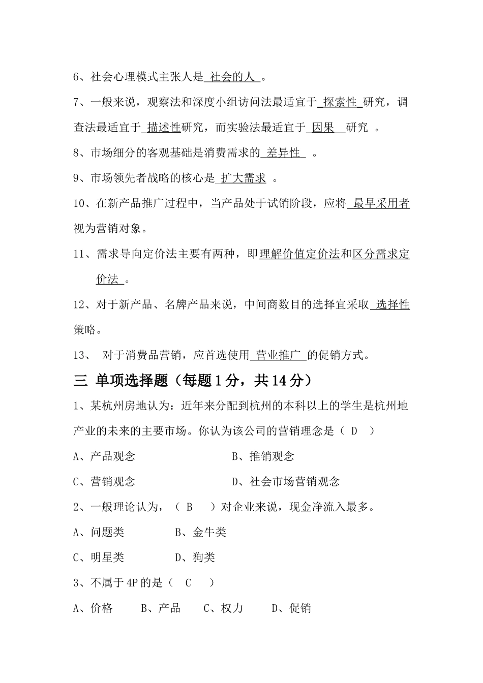 市场营销学试题及答案_第2页