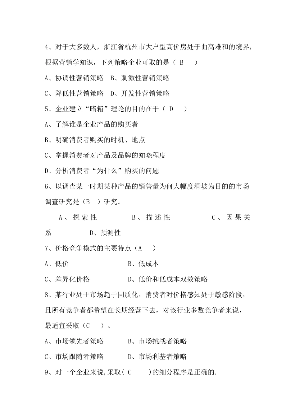 市场营销学试题及答案_第3页