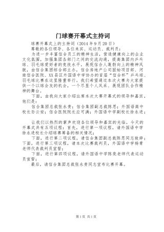 门球赛开幕式主持稿