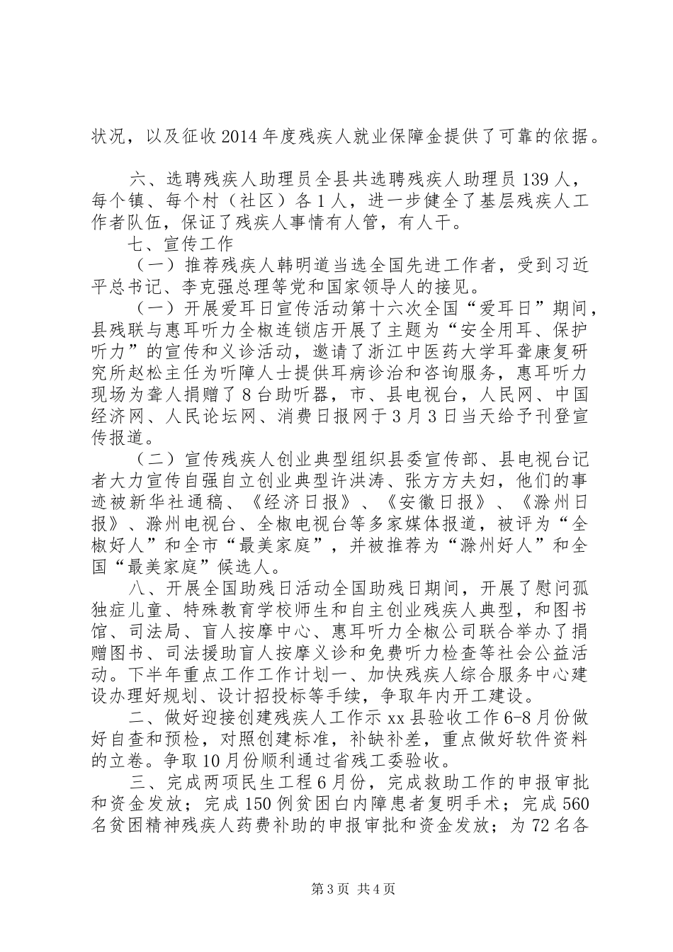 乡镇残联上半年工作总结和重点工作计划_第3页