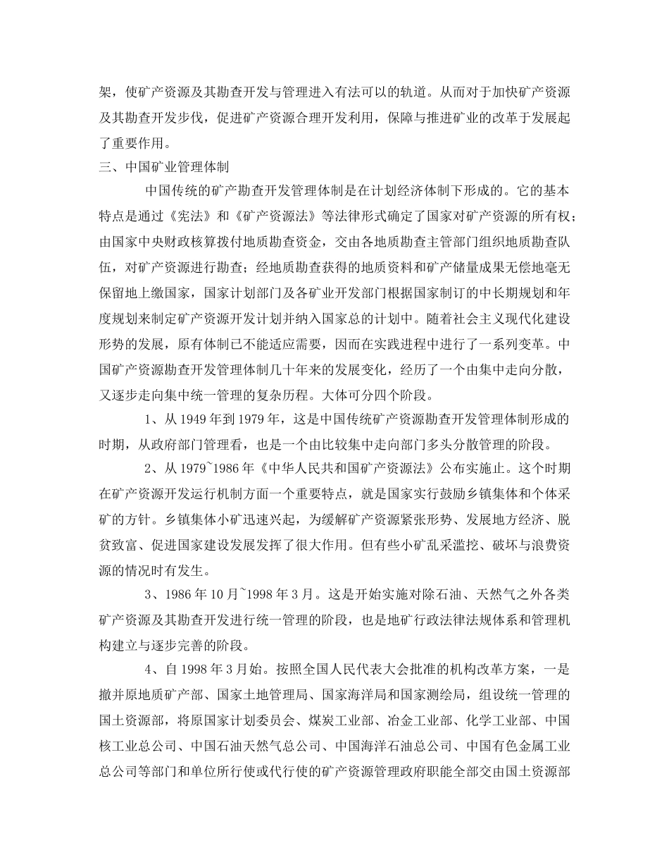 《安全管理》之中国矿业管理概况 _第2页