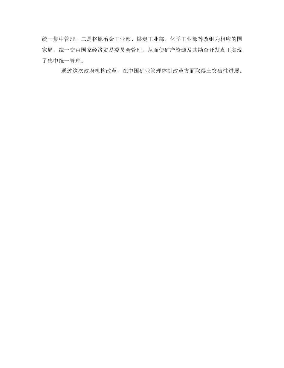 《安全管理》之中国矿业管理概况 _第3页