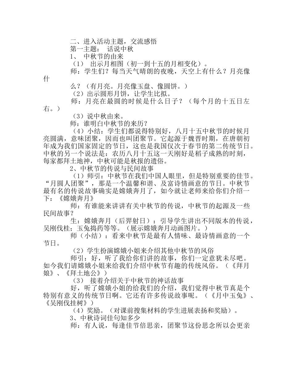 少先队工作范文“快乐中秋”中秋节队活动 _第2页