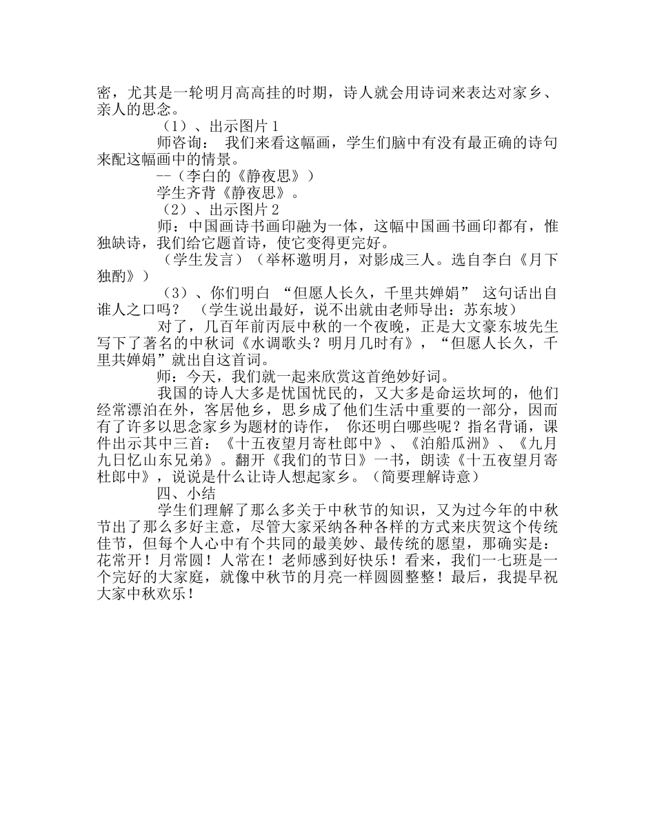 少先队工作范文“快乐中秋”中秋节队活动 _第3页