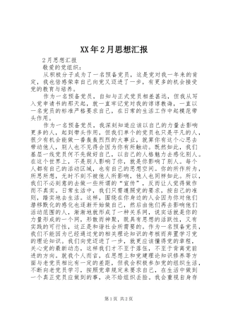 XX年2月思想汇报 (6)