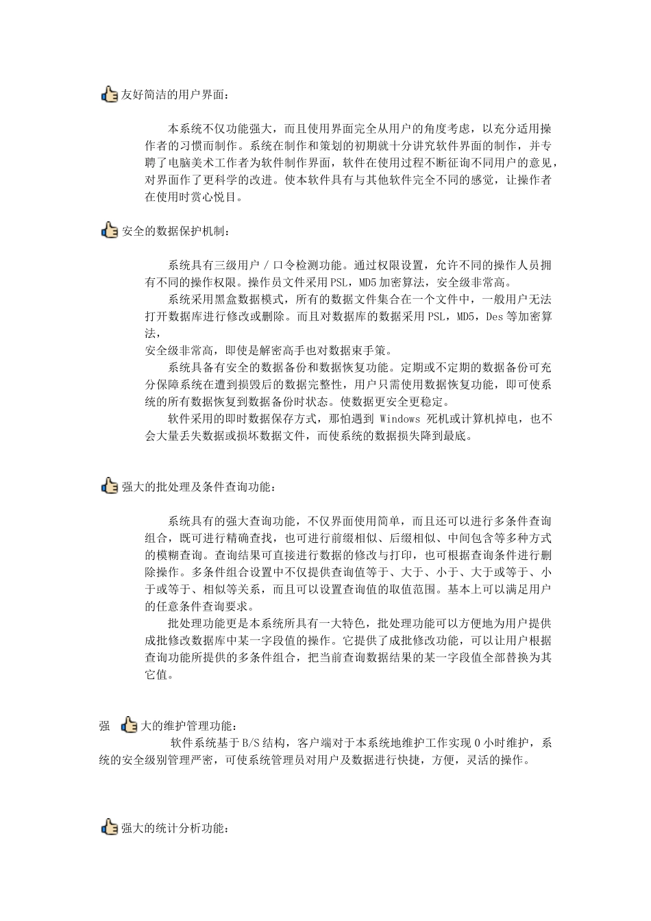 java%2B进销存文档_第2页