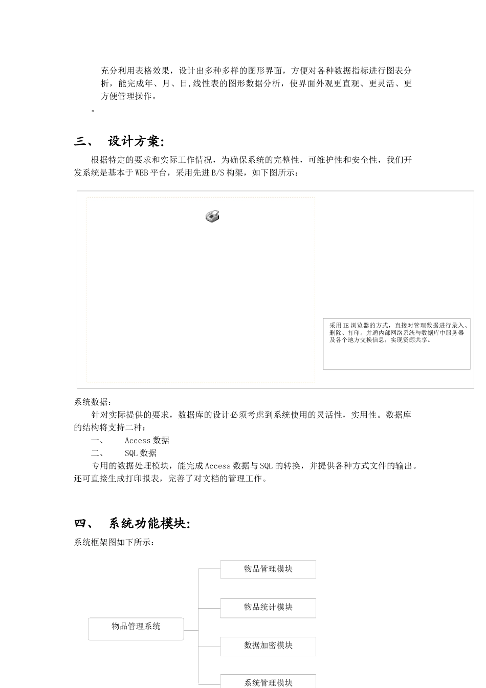 java%2B进销存文档_第3页