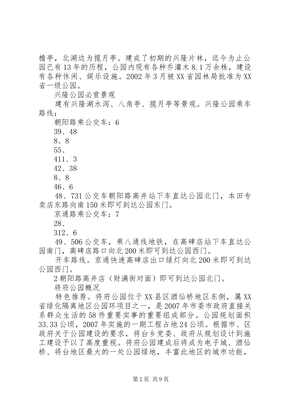 漳州郊野公园情况汇报 _第2页