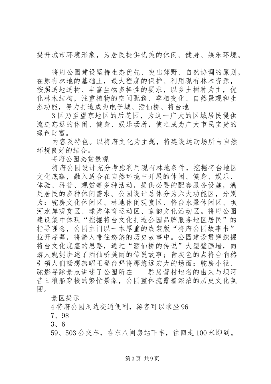 漳州郊野公园情况汇报 _第3页