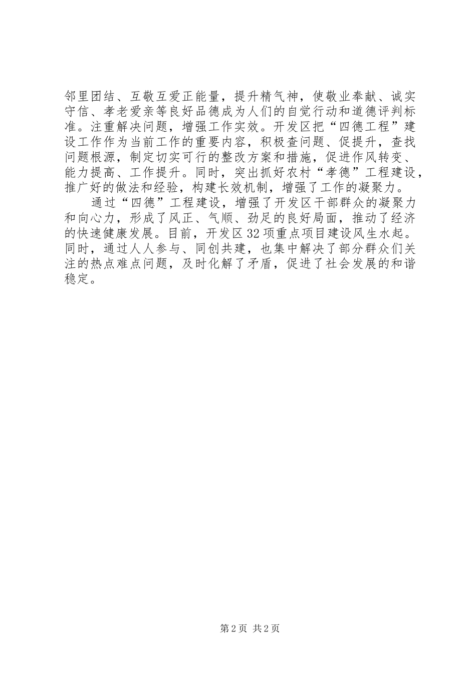 马叫“四德”工程建设工作汇报20XX年11 (5)_第2页