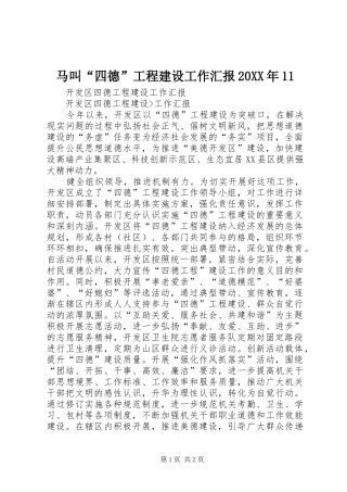 马叫“四德”工程建设工作汇报20XX年11 (5)